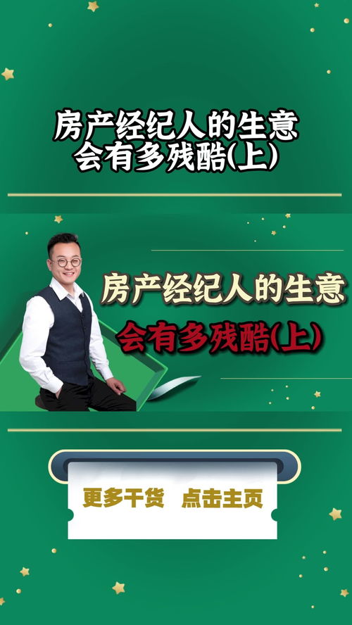 2022年，房產(chǎn)經(jīng)紀(jì)人的生意會有多殘酷